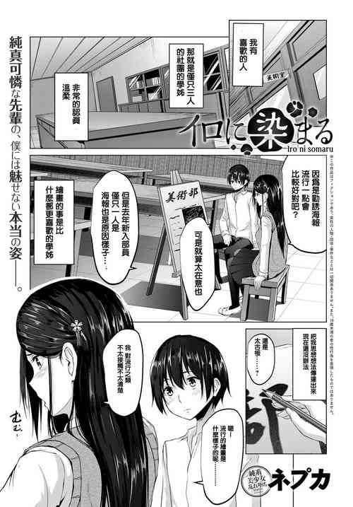 イロに染まる圖