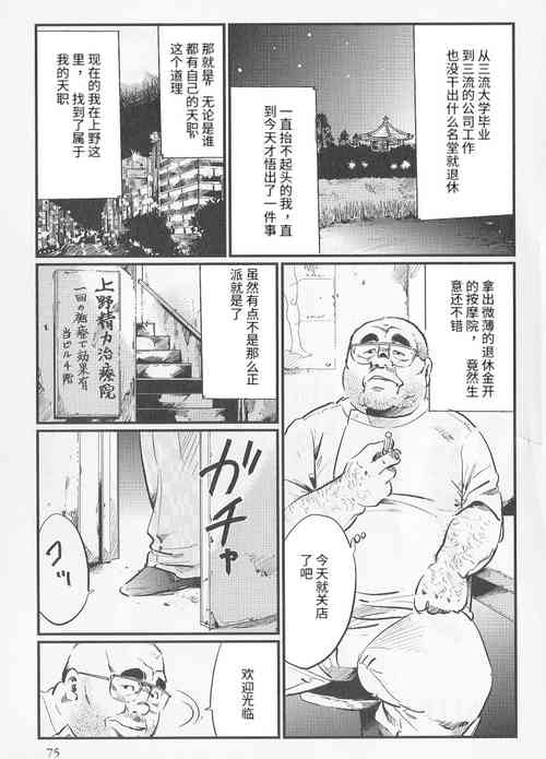 天職マッサージ圖