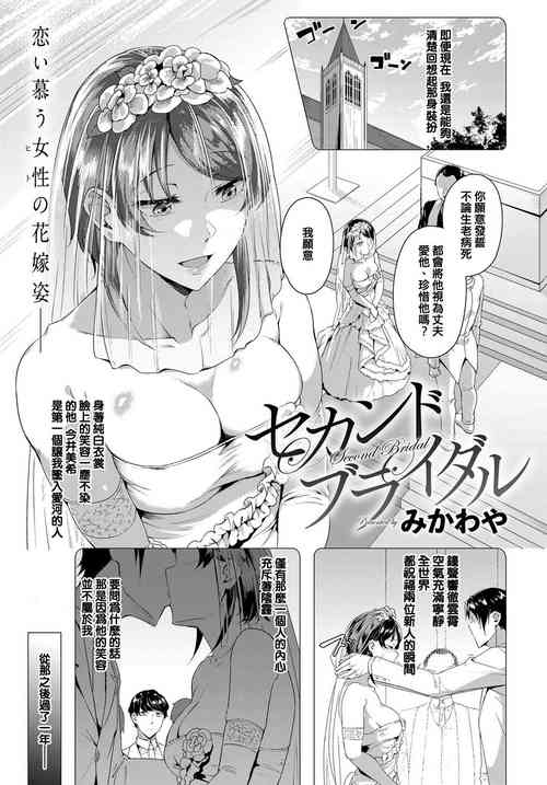 セカンド ブライダル圖
