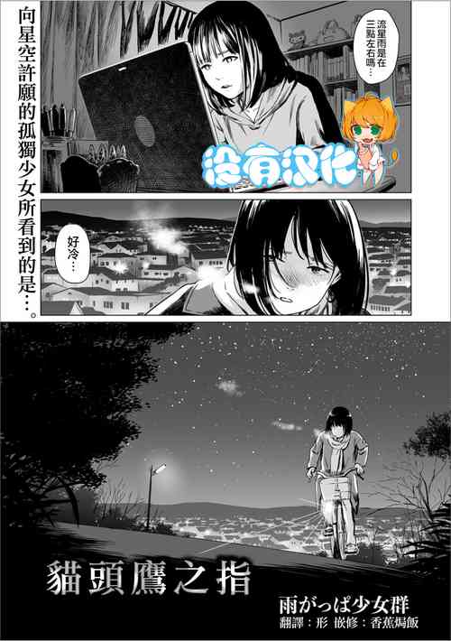 Fukurou no Yubi 丨貓頭鷹之指圖