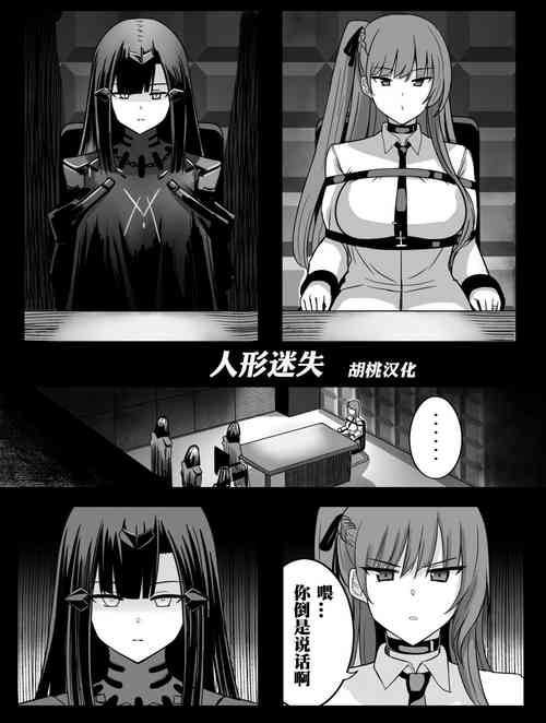 人形迷失图