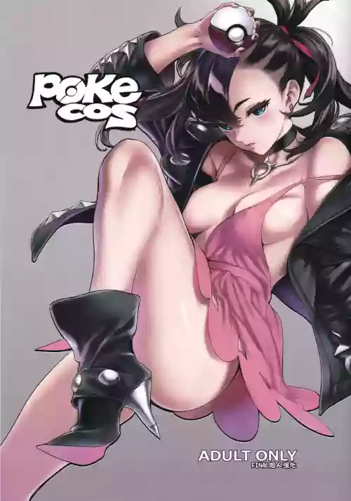 (C97) [黒いキョーダイン (西E田) Pokecos (ポケットモンスター ソード・シールド)圖