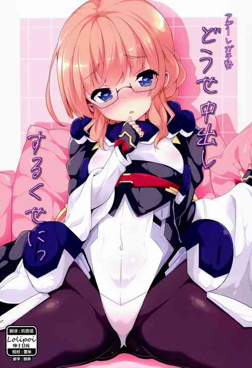 どうせ中出しするくせにっ圖