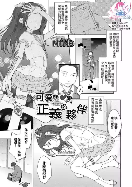 可爱い♥は正义の味方图