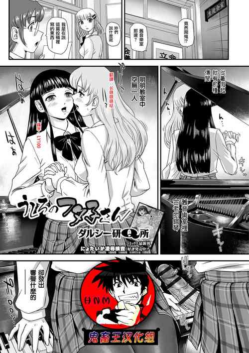 うしろのフタ子さん圖