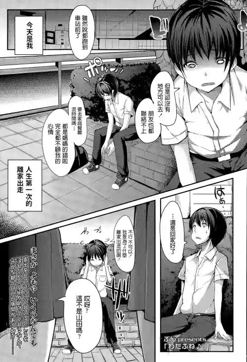わたふね♪图