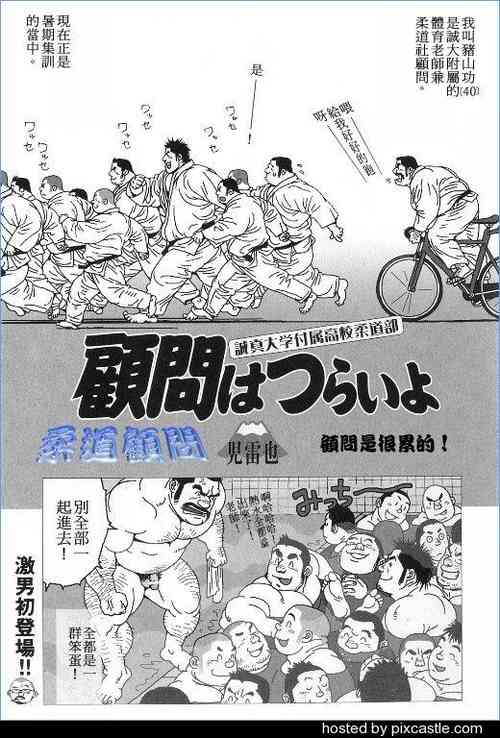 柔道顾问图