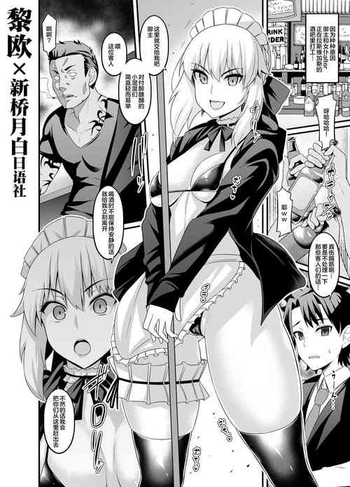 メイドオルタ、BARのバイト中チンピラと喧譁する圖