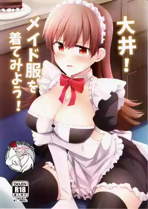 大井!メイド服を着てみよう!图