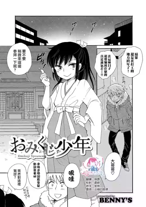 おみくじ少年图