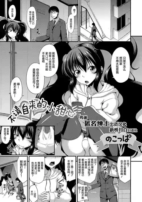 おしかけスイーツ圖