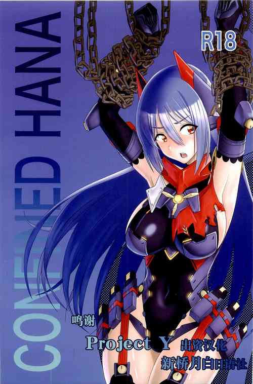 CONFINED HANA 封面 - HaSM.cc