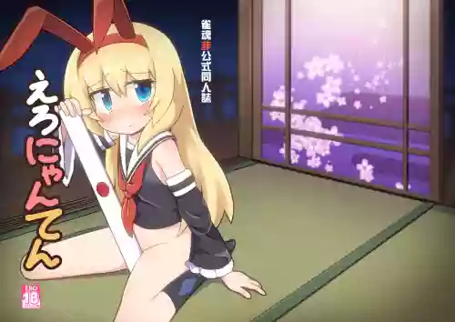 えろにゃんてん图