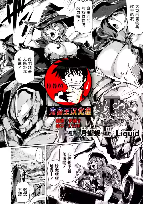 黒獣2 ～淫慾に染まる背徳の都、再び～ THE COMIC 3話圖
