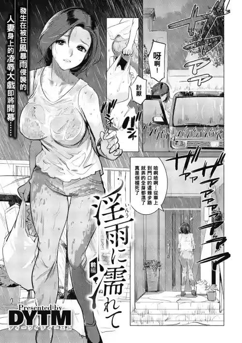 淫雨に濡れて 前編圖