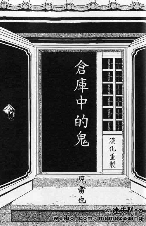 蔵の中の鬼图