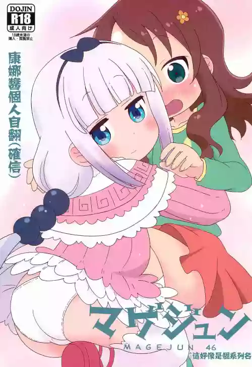 マゲジュン46图