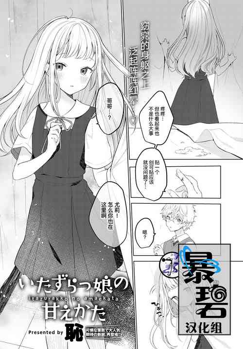 Itazurakko no Amaekata | 惡作劇小妹的撒嬌圖