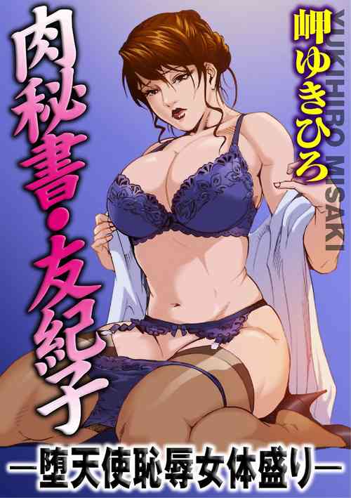 【不可视汉化】Nikuhisyo Yukiko chapter 03图
