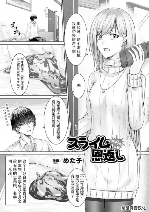 スライムからの恩返し图