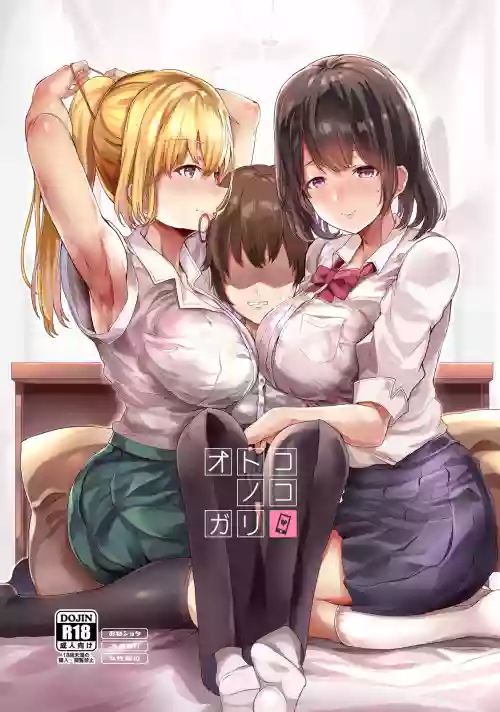 オトコノコガリ圖