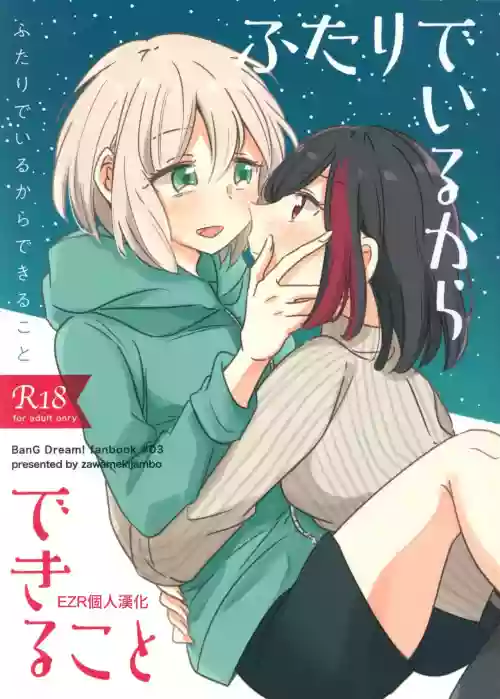 ふたりでいるからできること圖