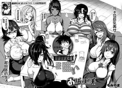 おっぱいスイッチ 前編圖