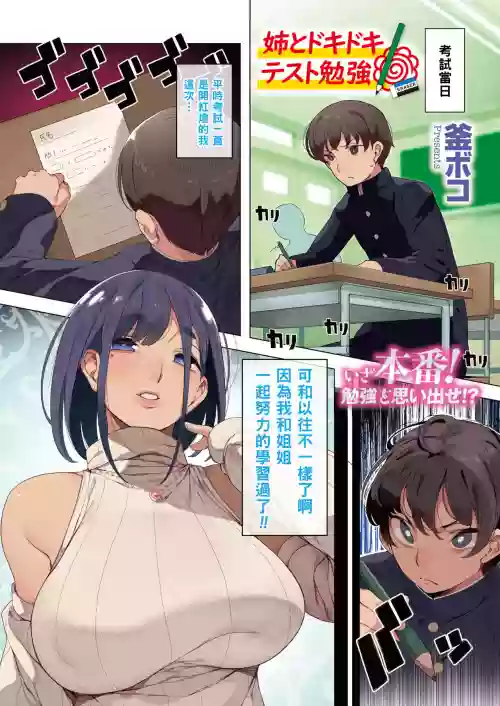姉とドキドキテスト勉強圖