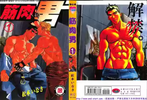 筋肉男 Vol.1图
