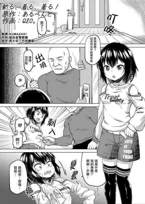 斬る、著る、著る！圖