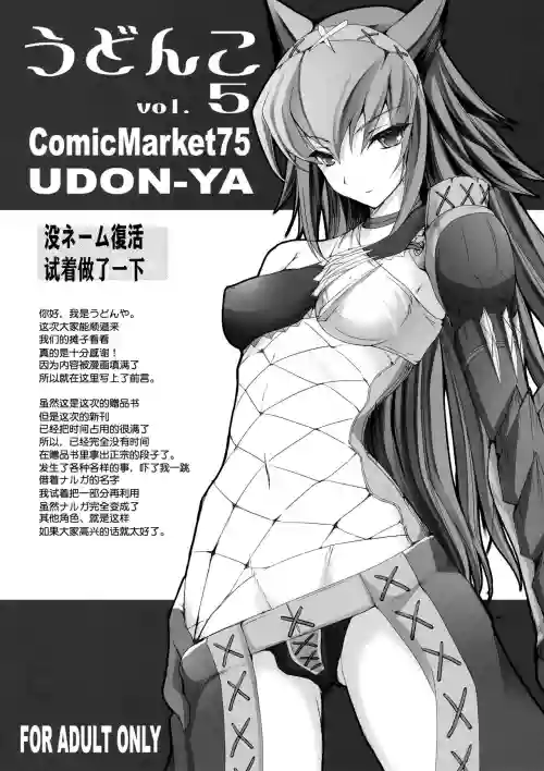うどんこ vol.5图