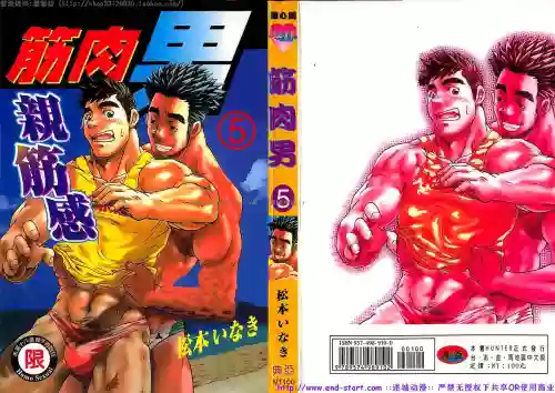 筋肉男 Vol.5圖