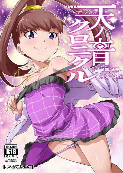 天ノ音クロニクル圖