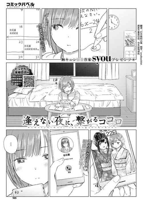 逢えない夜に、繋がるココロ 封面 - HaSM.cc
