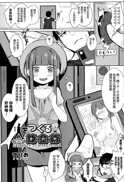 人をつくる錬金术图