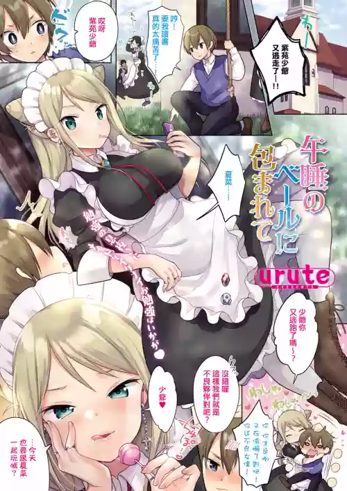 午睡のベールに包まれて图