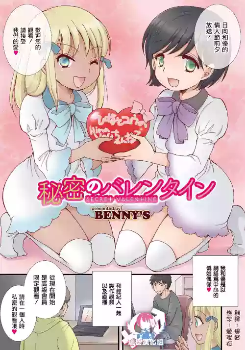 秘密のバレンタイン图