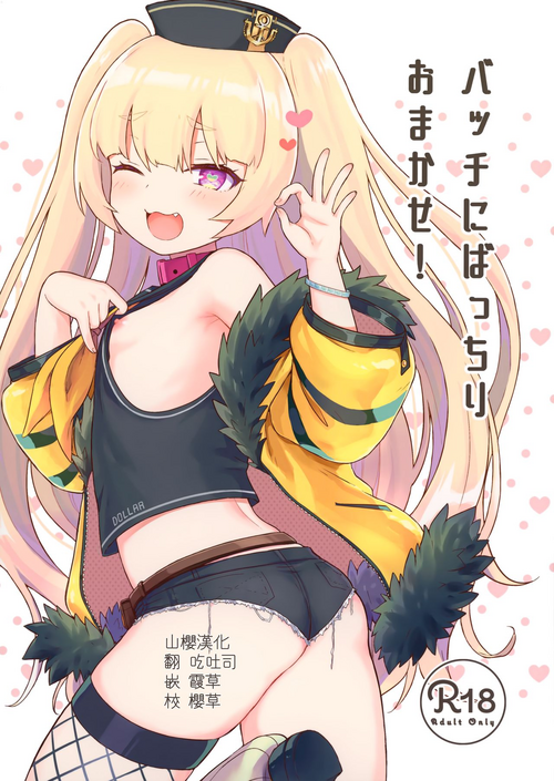 バッチにばっちりおまかせ!圖