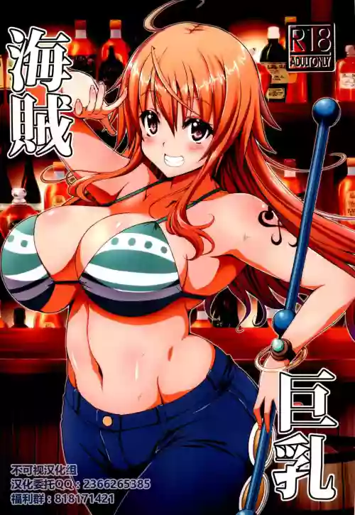 海賊巨乳圖