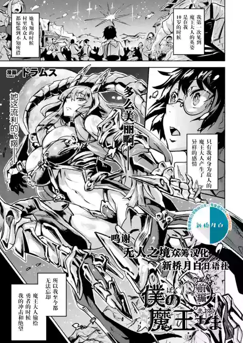 仆の魔王さま 前编图