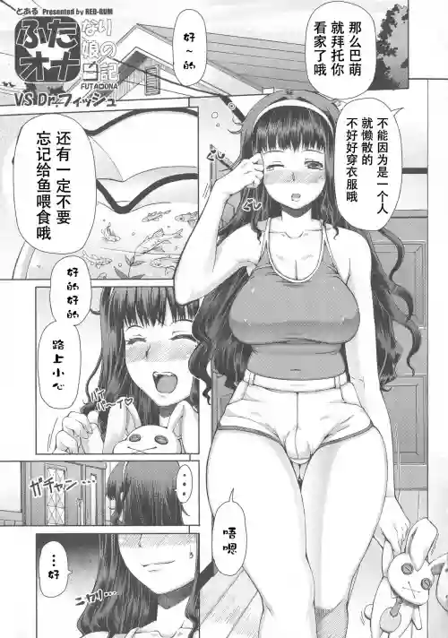 Futa Ona VS.Dr.Fish 封面 - HaSM.cc