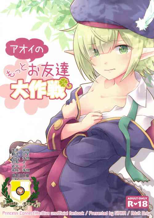 アオイのもっとお友達大作戦圖