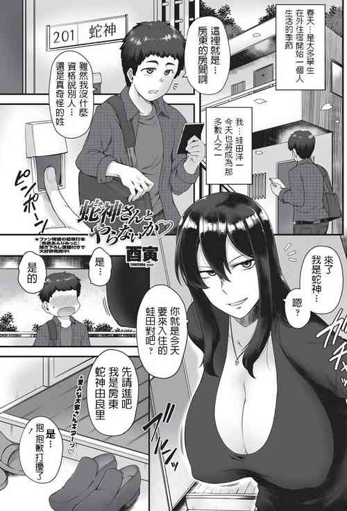 蛇神さんとやらないか♡圖
