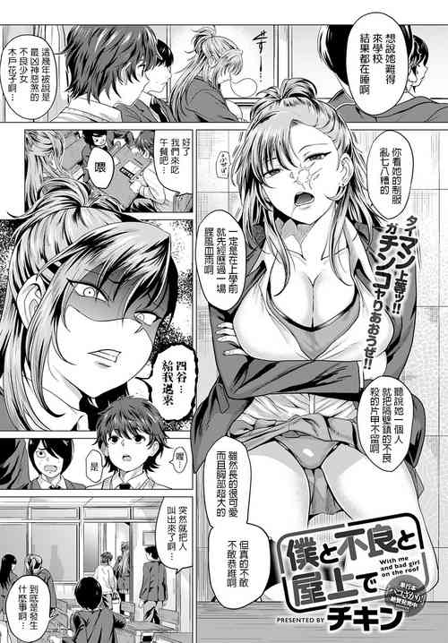 僕と不良と屋上で圖
