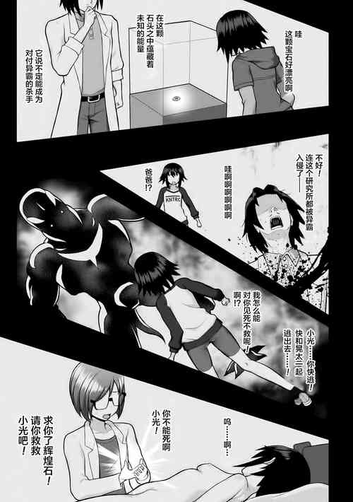 煌装闪姫クリスティア ch.1-3图