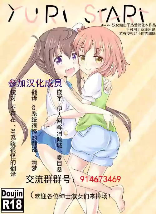 Yuri Start圖