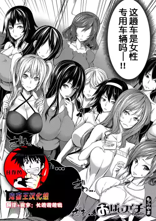 おっぱいスイッチ圖