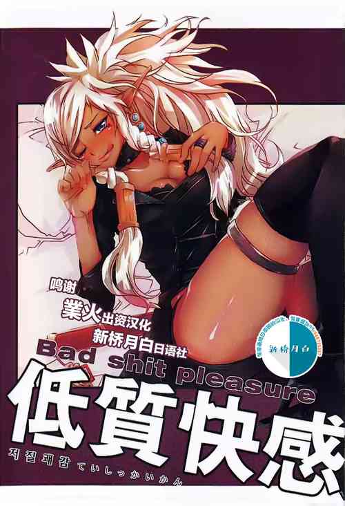 低質快楽 Kairaku圖