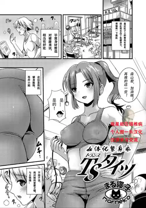 [まる寝子] TS(トランス)タイツ (にょたいか☆嬲り!!)图