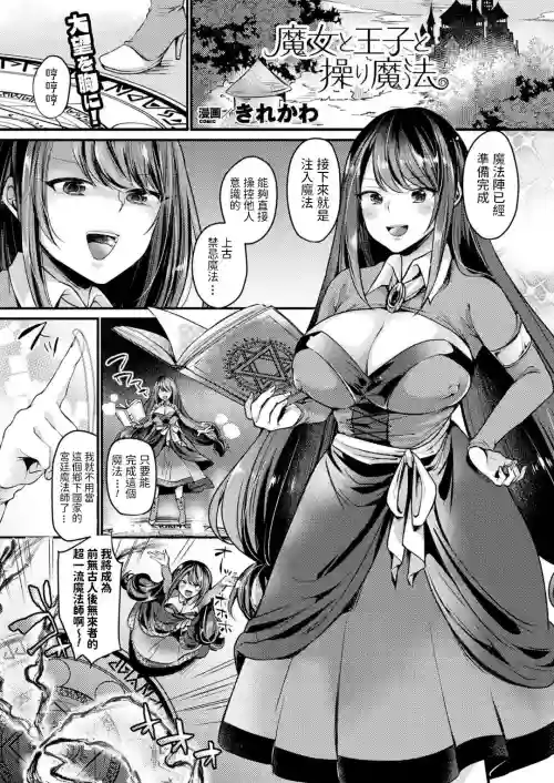 魔女と王子と操り魔法图